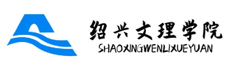 绍兴文理学院